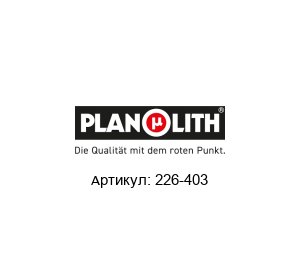 226-403 PLANOLITH Угольник