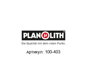 100-403 PLANOLITH Калибровочная плита