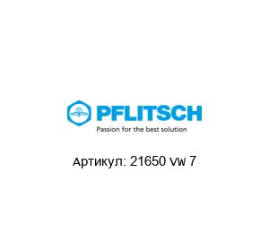 21650 VW 7 PFLITSCH