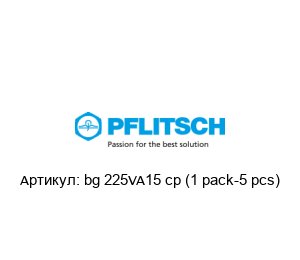 bg 225VA15 cp (1 pack-5 pcs) PFLITSCH