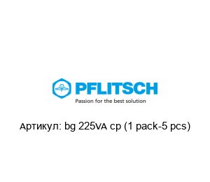 bg 225VA cp (1 pack-5 pcs) PFLITSCH