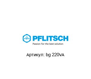 bg 220VA PFLITSCH