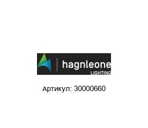 30000660 PLANONLIGHT (brand of Hagn­_Leone) Светильник