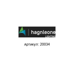 20034 PLANONLIGHT (brand of Hagn­_Leone) Светильник