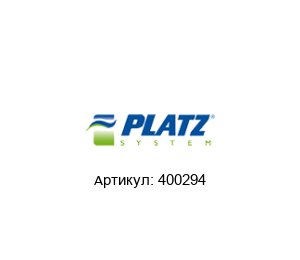 400294 Platz Уплотнение