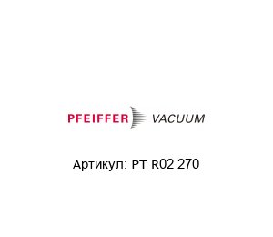 PT R02 270  Pfeiffer Vacuum