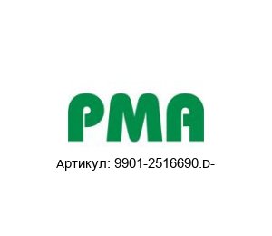 9901-2516690.D- PMA (Brand of ABB) Процессорный контроллер