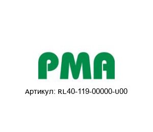 RL40-119-00000-U00 PMA (Brand of ABB) Блок питания