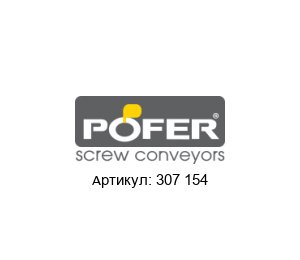 307 154 Pofer srl Двигатель