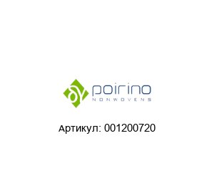 001200720 Poirino Фильтрующая ткань