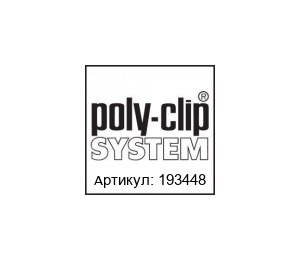 193448 Poly-clip / Polyclip Штемпель