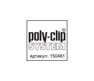 150481 Poly-clip / Polyclip Уплотнение