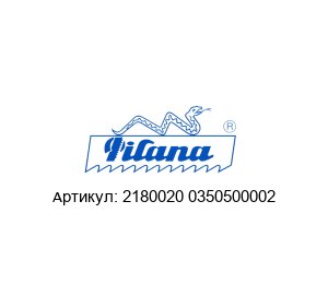 2180020 0350500002 PILANA Пила