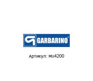 MU4200 Pompe Garbarino Механическое уплотнение