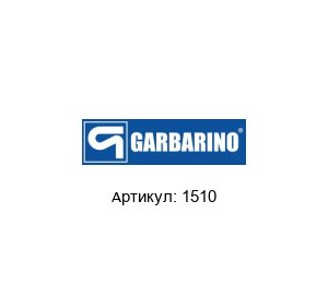 1510 Pompe Garbarino Фитинг