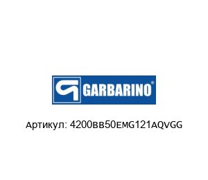 4200BB50EMG121AQVGG Pompe Garbarino Механическое уплотнение