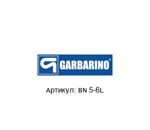 BN 5-6L Pompe Garbarino Насос сточных вод