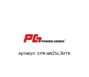 EPR-WN2SL3DTR POWER-GENEX - Automatic Valve Accessories Электропневматический позиционер