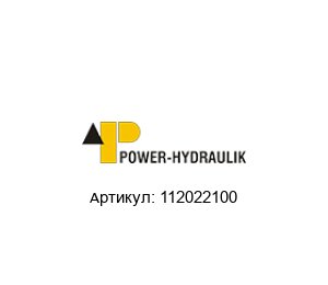 112022100 POWER-HYDRAULIK Делитель потока