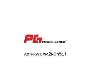 WA2NON5L1 POWER-GENEX - Automatic Valve Accessories