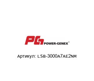 LSB-3000A7AE2NM POWER-GENEX - Automatic Valve Accessories Монитор положения клапана