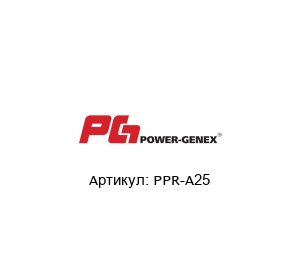 PPR-A25 POWER-GENEX - Automatic Valve Accessories