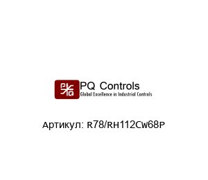 R78/RH112CW68P PQ Controls Потенциометр