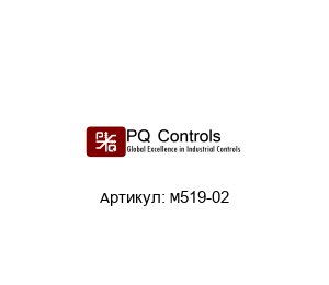 M519-02 PQ Controls Контроллер