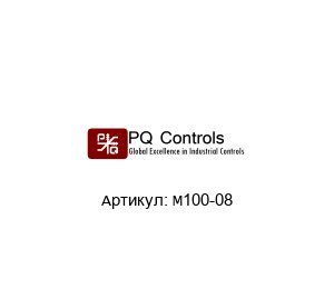 M100-08 PQ Controls Джойстик