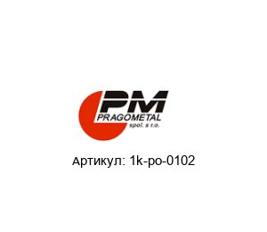 1k-po-0102 Pragometal Мотор-редуктор