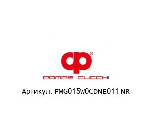 FMG015W0CDNE011 NR POMPE CUCCHI Насос