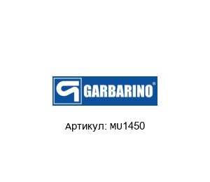 MU1450 Pompe Garbarino Диффузор