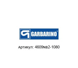 4609NB2-1080 Pompe Garbarino