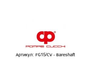 FG15/CV - Bareshaft POMPE CUCCHI Насос