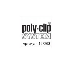 157268 Poly-clip / Polyclip Прокладка