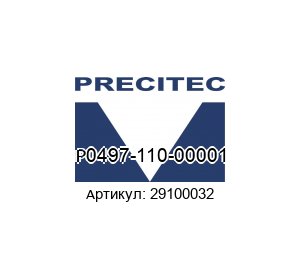 P0497-110-00001 29100032 Precitec Сенсор