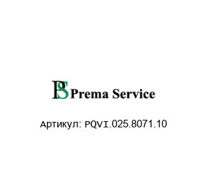 PQVI.025.8071.10 Prema Service Втулка клапана