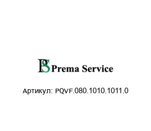 PQVF.080.1010.1011.0 Prema Service Клапан