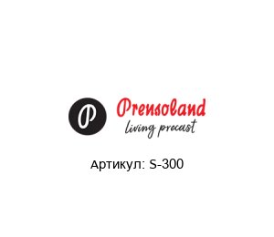 S-300 PRENSOLAND Резательная машина