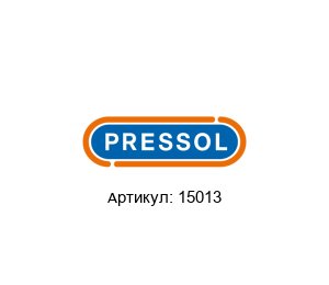 15013 PRESSOL Пресс-масленка