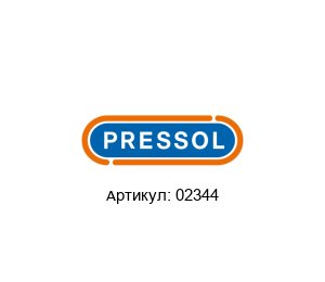 02344 PRESSOL Воронка