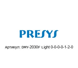 DMY-2030F Light 0-0-0-0-1-2-0 Presys Цифровой индикатор