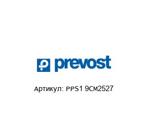 PPS1 9CM2527 Prevost