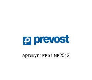 PPS1 MF2512 Prevost