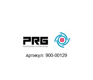 900-00129 PRG Pr?zisions Актуатор
