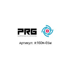 R160M-6SW PRG Pr?zisions Фланец
