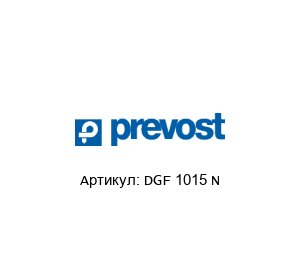 DGF 1015 N Prevost