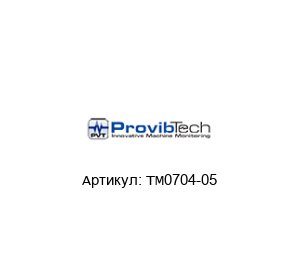 TM0704-05 PROVIBTECH Разъем