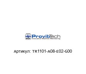 TR1101-A08-E02-G00 PROVIBTECH Датчик вибрации