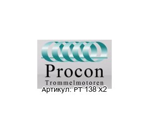 PT 138 X2 Procon Trommelmotor